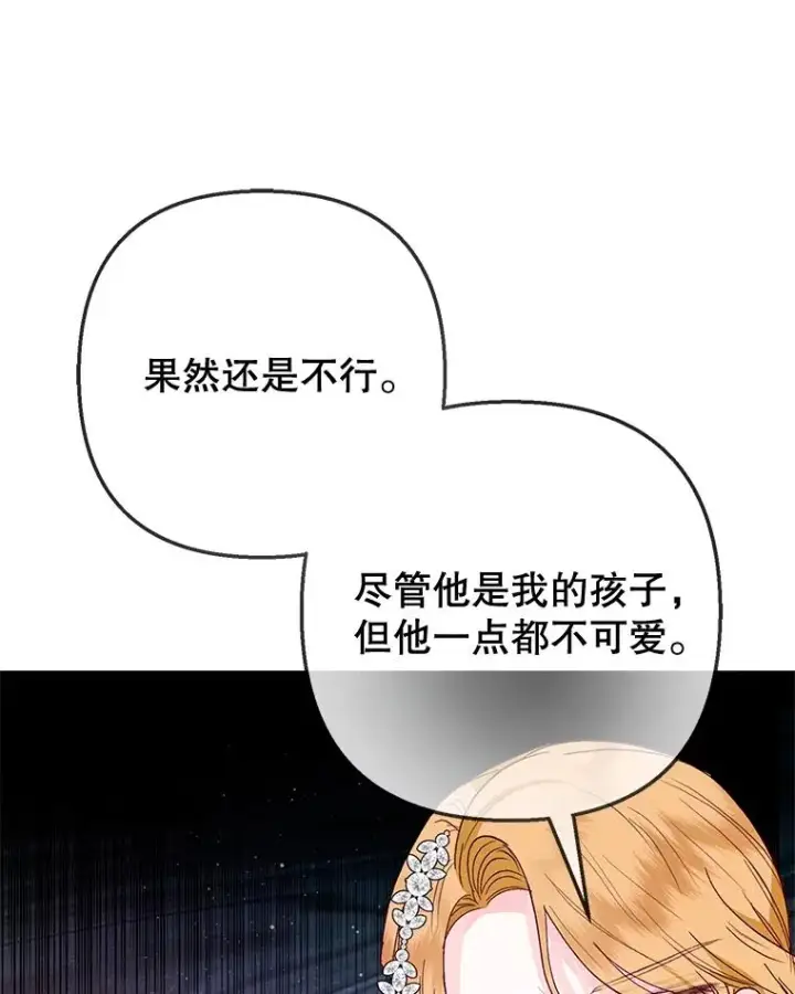 漫画《我在恶魔家的受宠生活》68.同一个梦第10张图