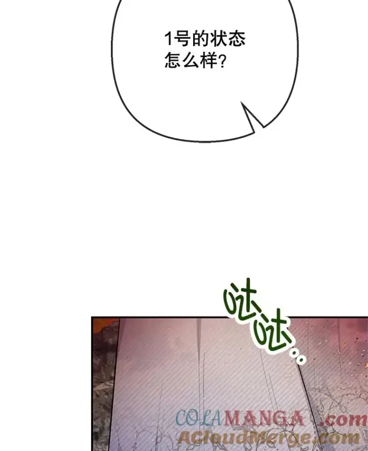 漫画《我在恶魔家的受宠生活》68.同一个梦第101张图