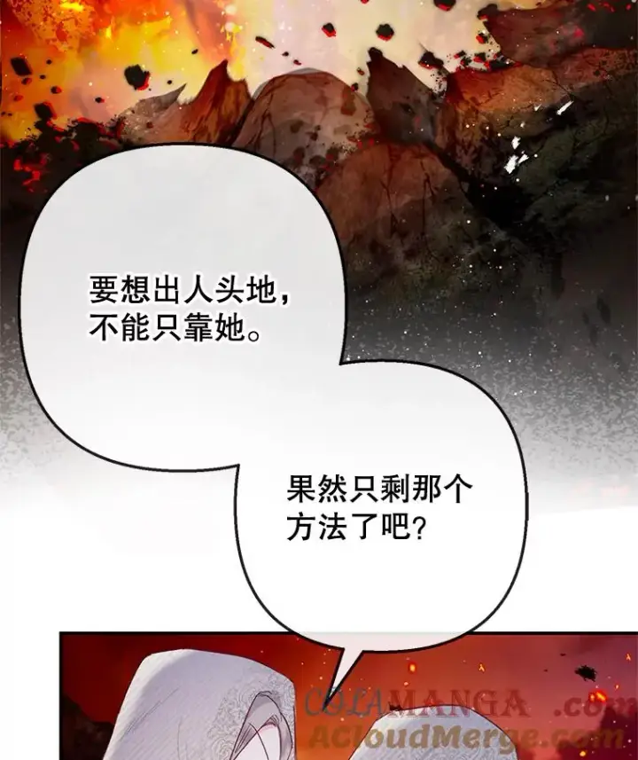 漫画《我在恶魔家的受宠生活》68.同一个梦第109张图