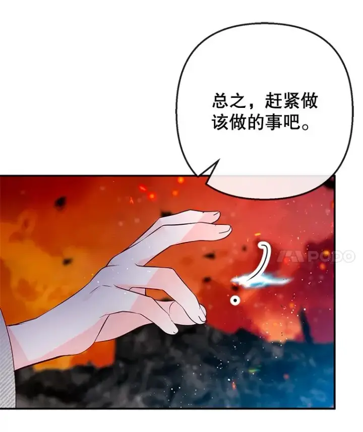 漫画《我在恶魔家的受宠生活》68.同一个梦第111张图
