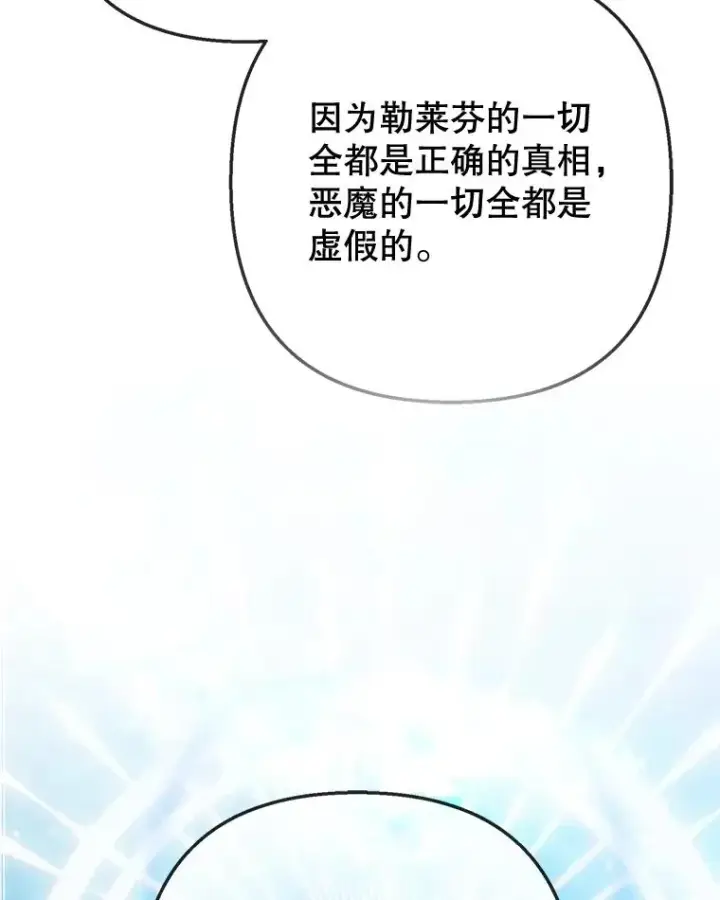 漫画《我在恶魔家的受宠生活》68.同一个梦第114张图