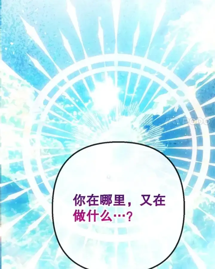 漫画《我在恶魔家的受宠生活》68.同一个梦第118张图