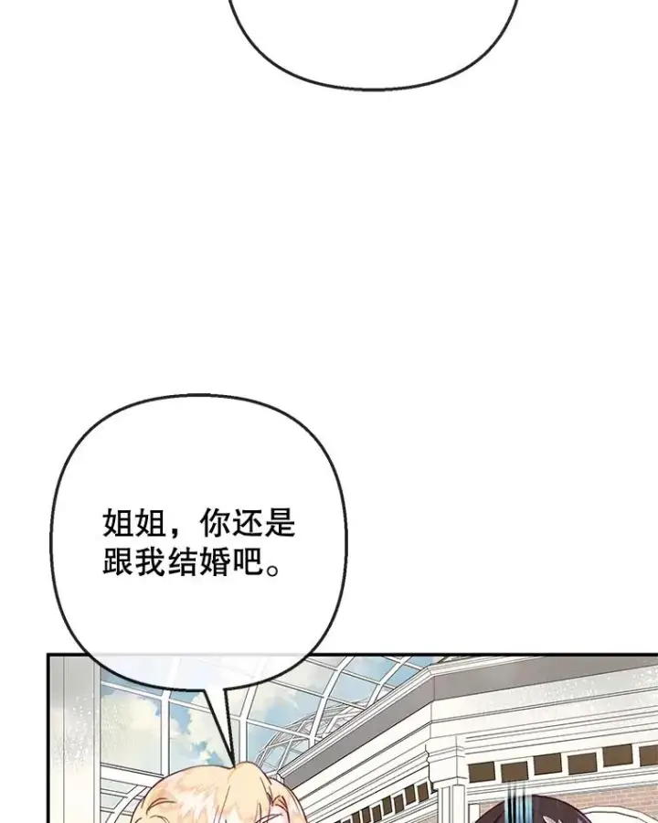 漫画《我在恶魔家的受宠生活》68.同一个梦第12张图