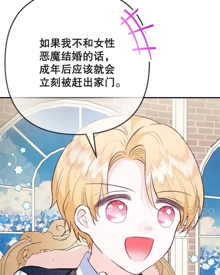 漫画《我在恶魔家的受宠生活》68.同一个梦第14张图