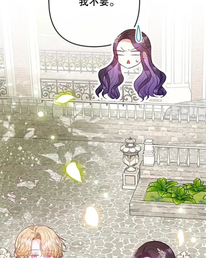 漫画《我在恶魔家的受宠生活》68.同一个梦第16张图