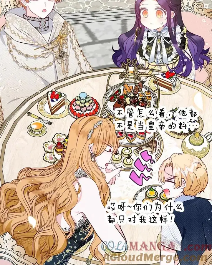 漫画《我在恶魔家的受宠生活》68.同一个梦第17张图