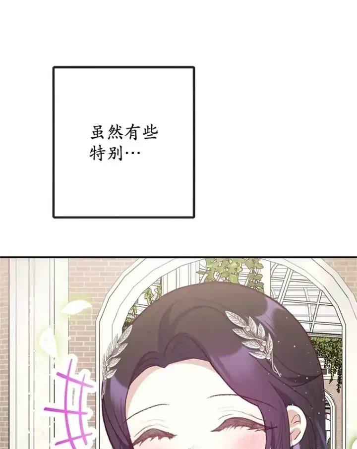 漫画《我在恶魔家的受宠生活》68.同一个梦第19张图