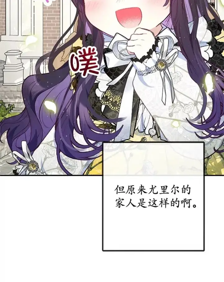 漫画《我在恶魔家的受宠生活》68.同一个梦第20张图