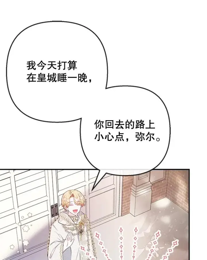 漫画《我在恶魔家的受宠生活》68.同一个梦第22张图