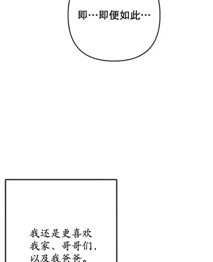 漫画《我在恶魔家的受宠生活》68.同一个梦第3张图