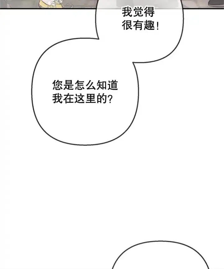 漫画《我在恶魔家的受宠生活》68.同一个梦第31张图
