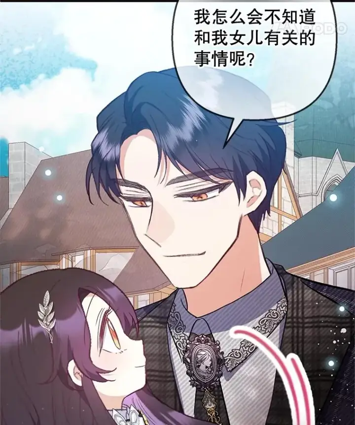 漫画《我在恶魔家的受宠生活》68.同一个梦第32张图