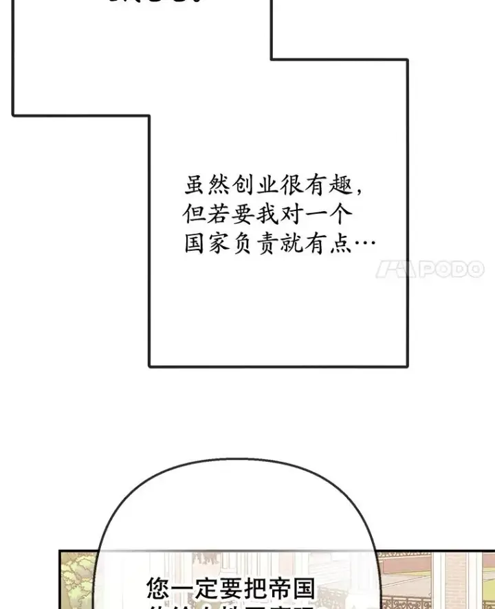 漫画《我在恶魔家的受宠生活》68.同一个梦第4张图