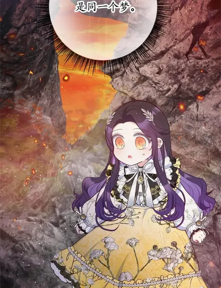 漫画《我在恶魔家的受宠生活》68.同一个梦第43张图