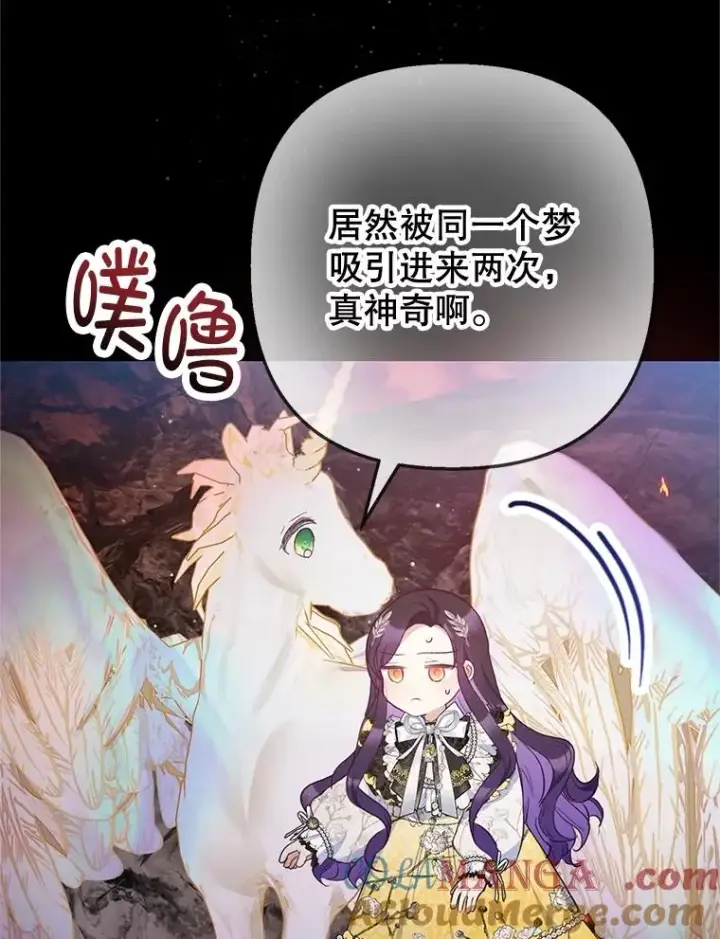 漫画《我在恶魔家的受宠生活》68.同一个梦第45张图