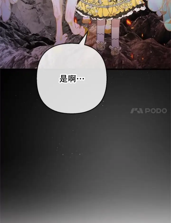 漫画《我在恶魔家的受宠生活》68.同一个梦第46张图