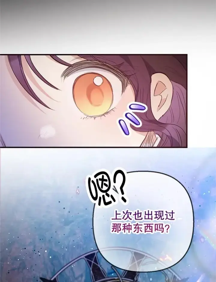 漫画《我在恶魔家的受宠生活》68.同一个梦第47张图