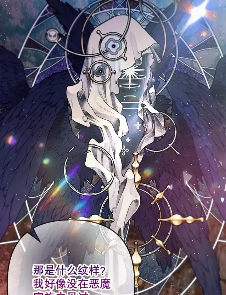 漫画《我在恶魔家的受宠生活》68.同一个梦第48张图