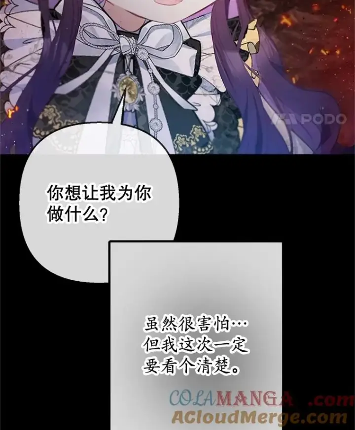 漫画《我在恶魔家的受宠生活》68.同一个梦第53张图