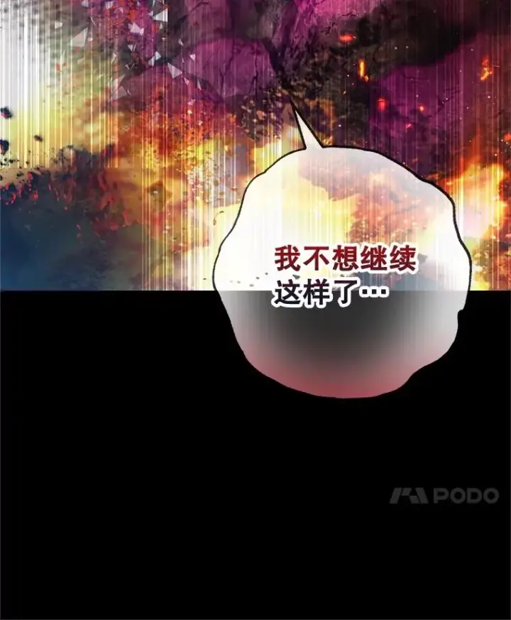 漫画《我在恶魔家的受宠生活》68.同一个梦第56张图
