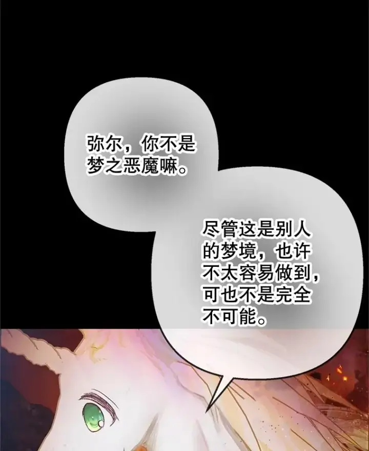 漫画《我在恶魔家的受宠生活》68.同一个梦第59张图