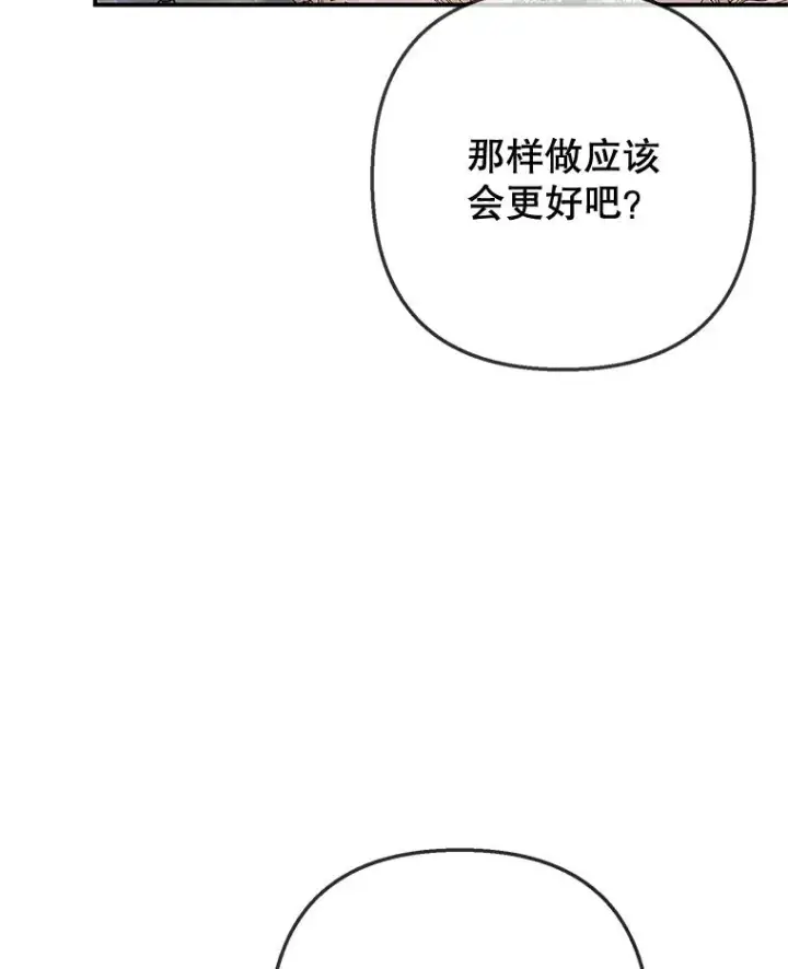 漫画《我在恶魔家的受宠生活》68.同一个梦第6张图