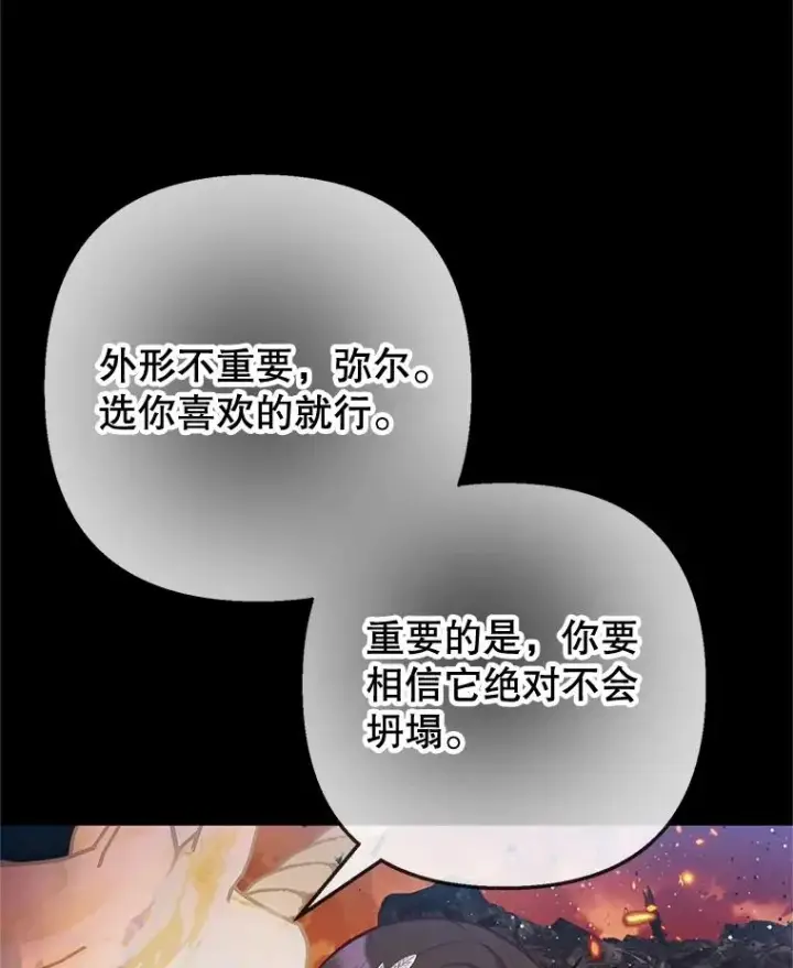 漫画《我在恶魔家的受宠生活》68.同一个梦第64张图