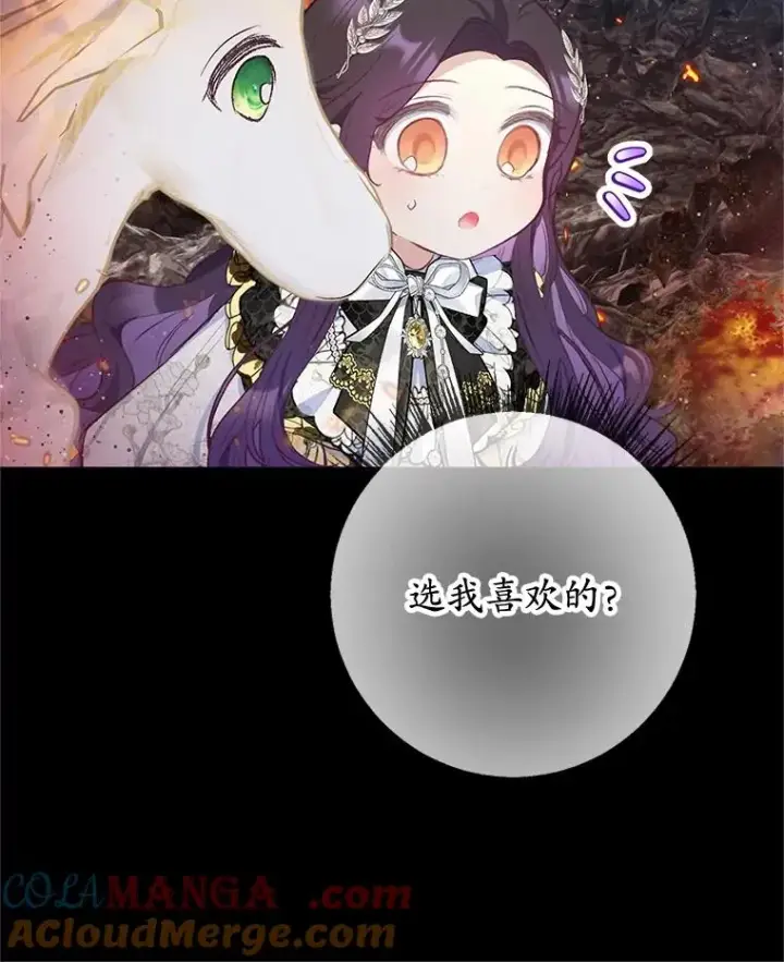 漫画《我在恶魔家的受宠生活》68.同一个梦第65张图