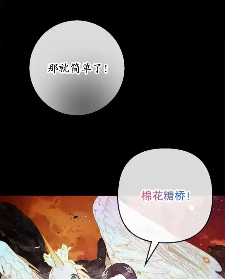 漫画《我在恶魔家的受宠生活》68.同一个梦第66张图