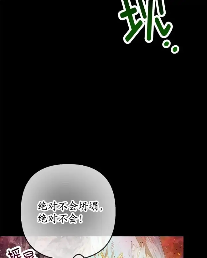 漫画《我在恶魔家的受宠生活》68.同一个梦第68张图