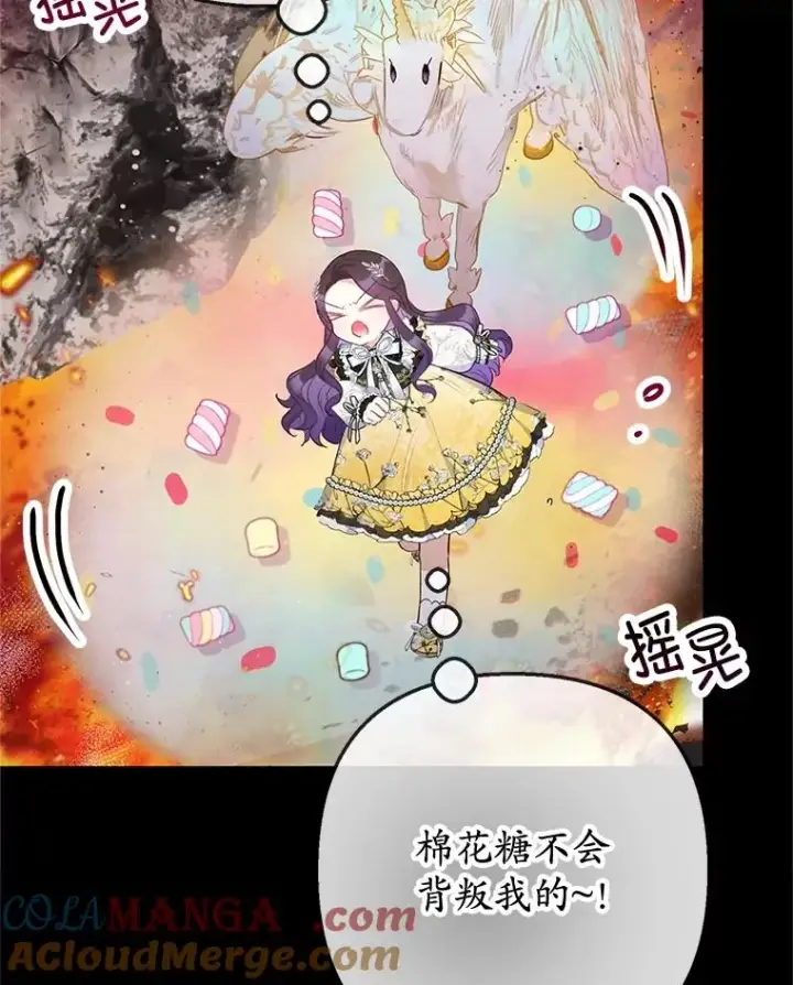 漫画《我在恶魔家的受宠生活》68.同一个梦第69张图