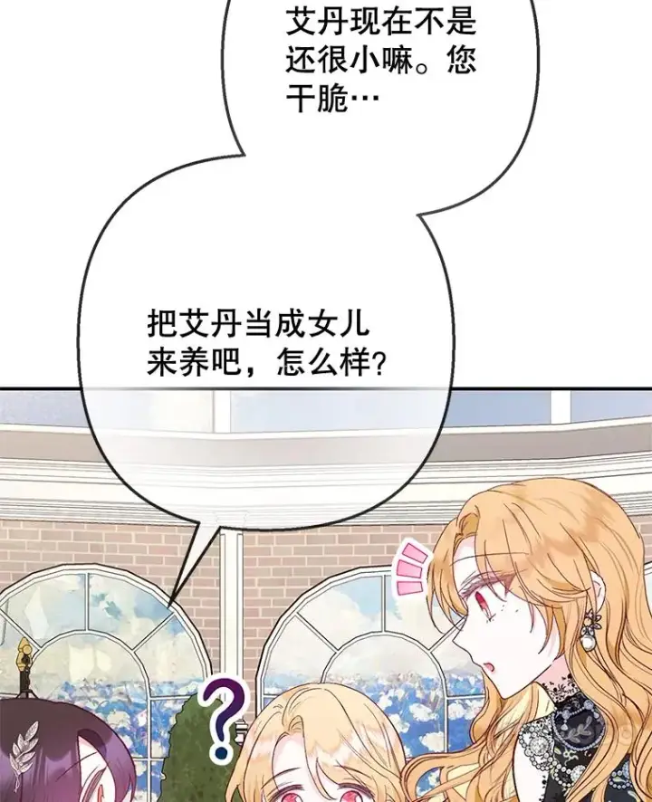 漫画《我在恶魔家的受宠生活》68.同一个梦第7张图
