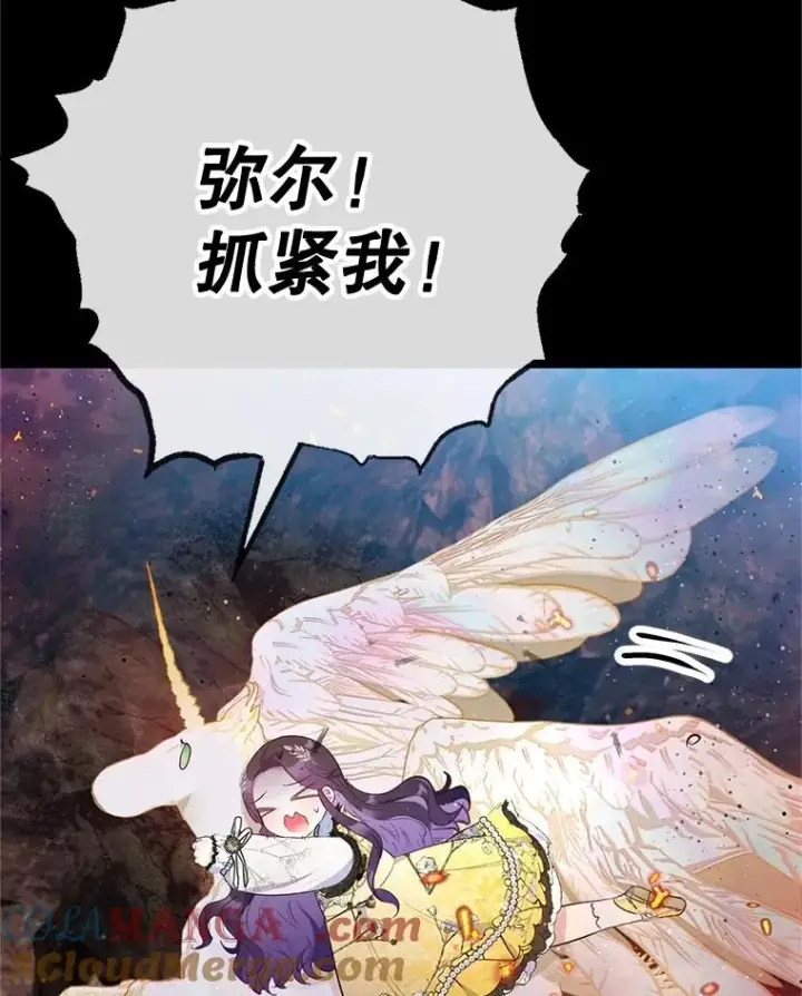 漫画《我在恶魔家的受宠生活》68.同一个梦第73张图