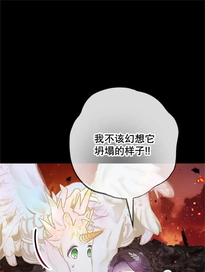 漫画《我在恶魔家的受宠生活》68.同一个梦第75张图