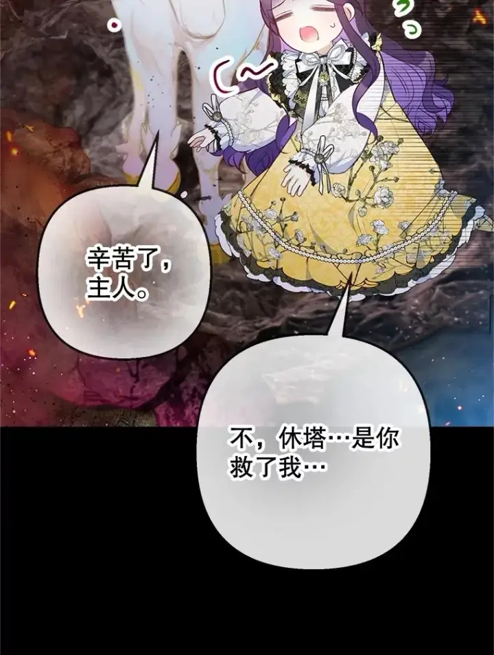 漫画《我在恶魔家的受宠生活》68.同一个梦第76张图