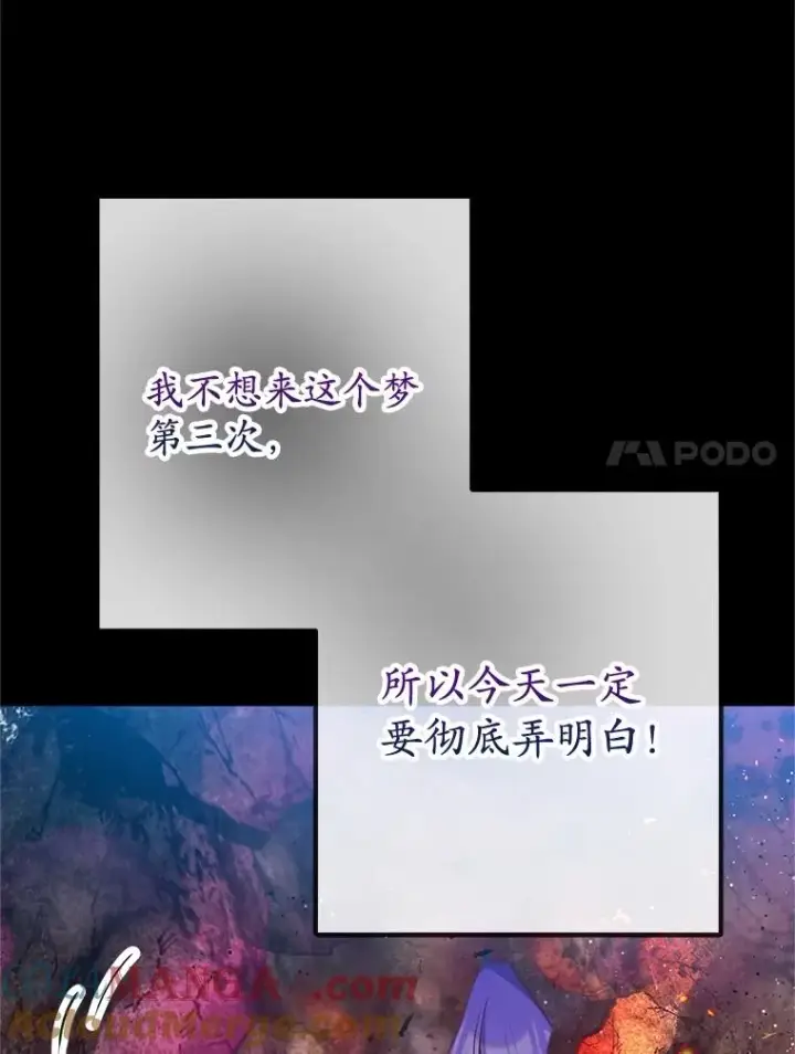 漫画《我在恶魔家的受宠生活》68.同一个梦第77张图