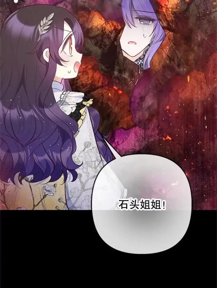 漫画《我在恶魔家的受宠生活》68.同一个梦第78张图