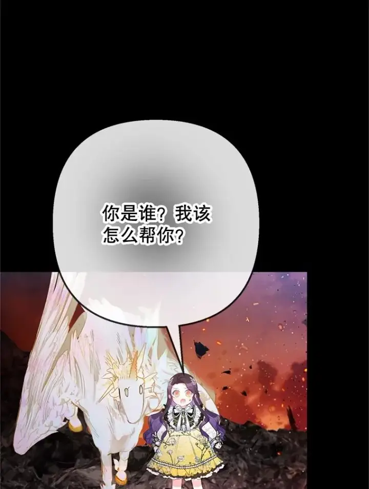 漫画《我在恶魔家的受宠生活》68.同一个梦第79张图