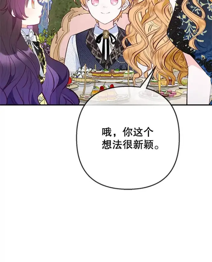 漫画《我在恶魔家的受宠生活》68.同一个梦第8张图