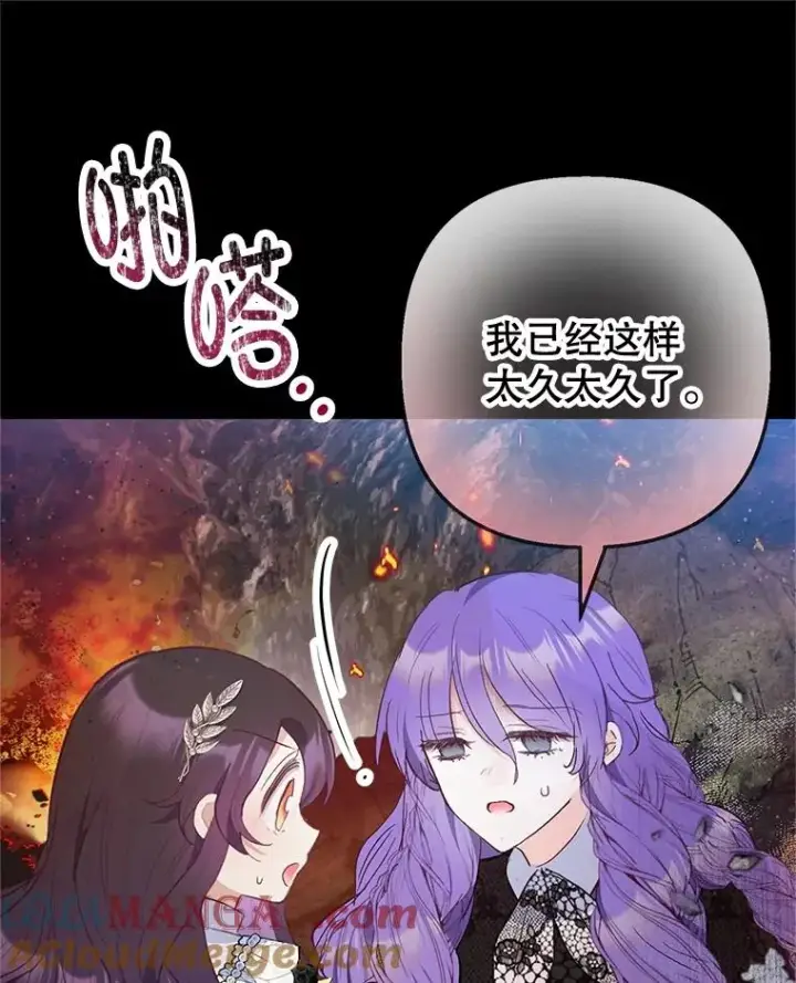 漫画《我在恶魔家的受宠生活》68.同一个梦第81张图