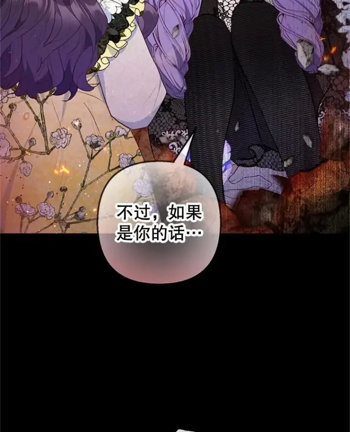 漫画《我在恶魔家的受宠生活》68.同一个梦第82张图
