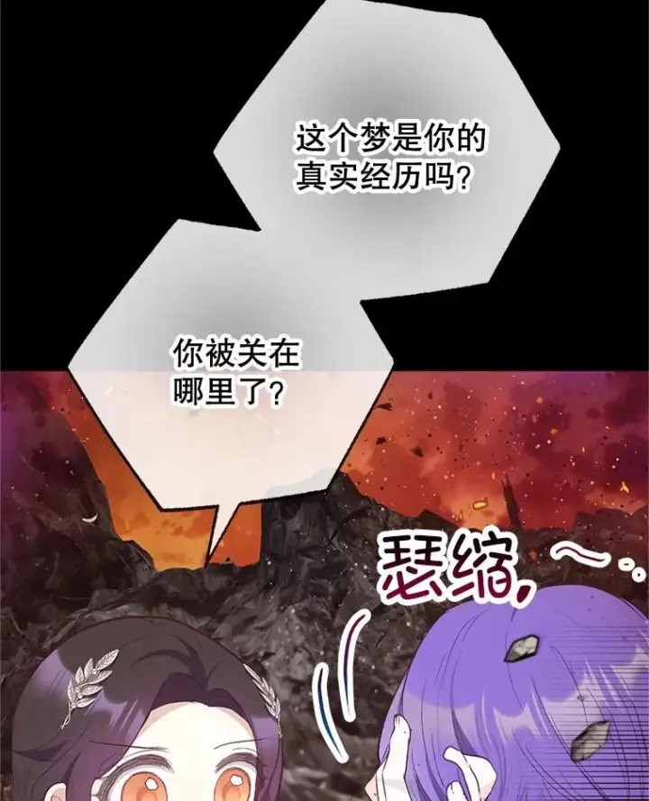 漫画《我在恶魔家的受宠生活》68.同一个梦第83张图