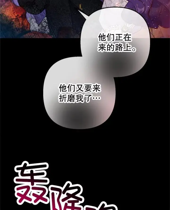 漫画《我在恶魔家的受宠生活》68.同一个梦第86张图