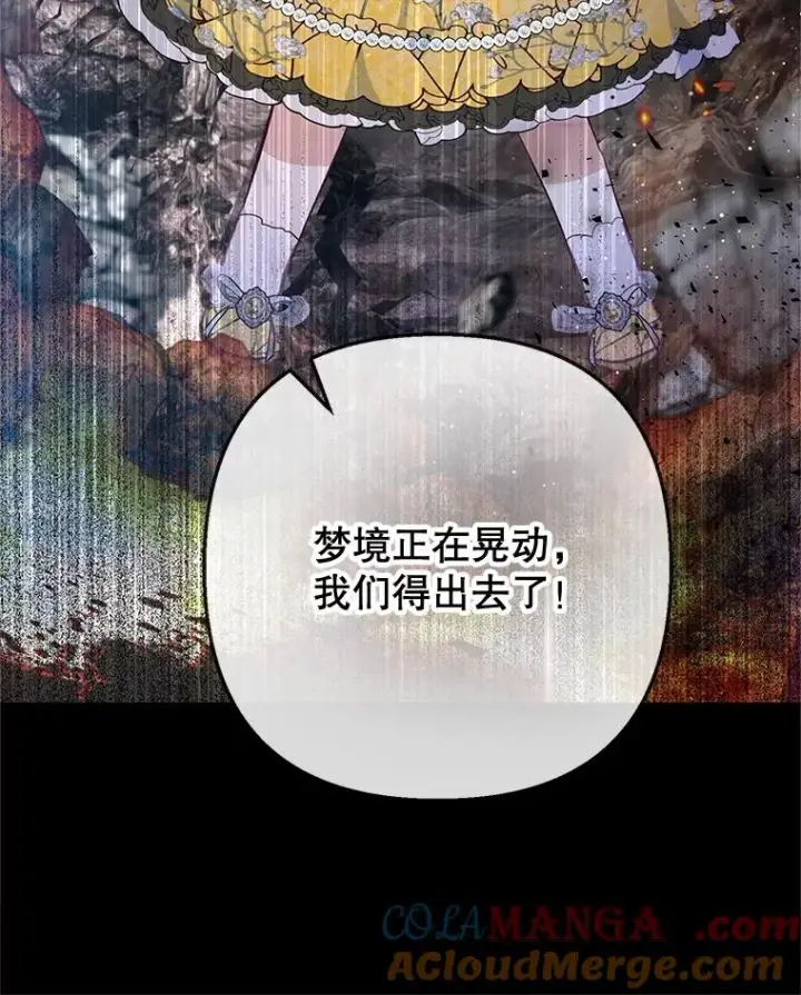 漫画《我在恶魔家的受宠生活》68.同一个梦第89张图