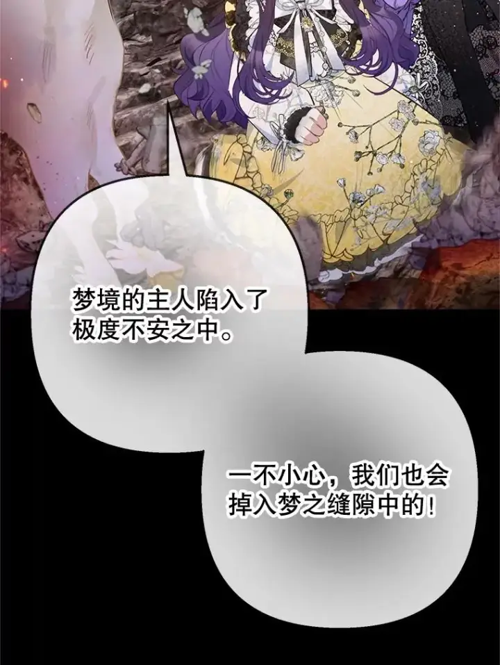 漫画《我在恶魔家的受宠生活》68.同一个梦第91张图