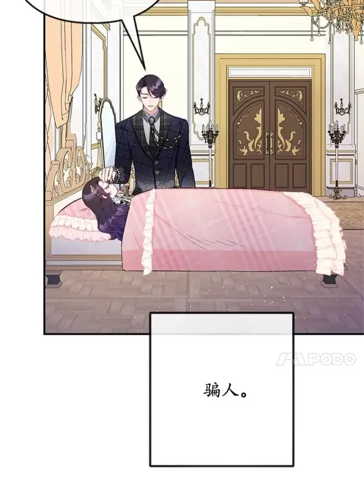 漫画《我在恶魔家的受宠生活》69.寻找活火山第10张图