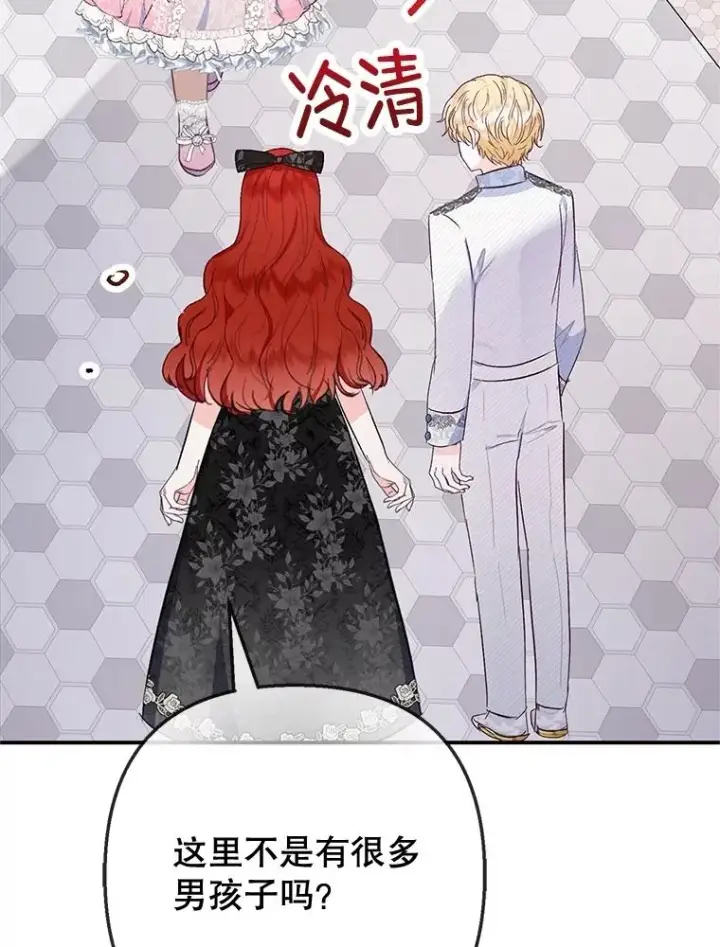 漫画《我在恶魔家的受宠生活》69.寻找活火山第100张图
