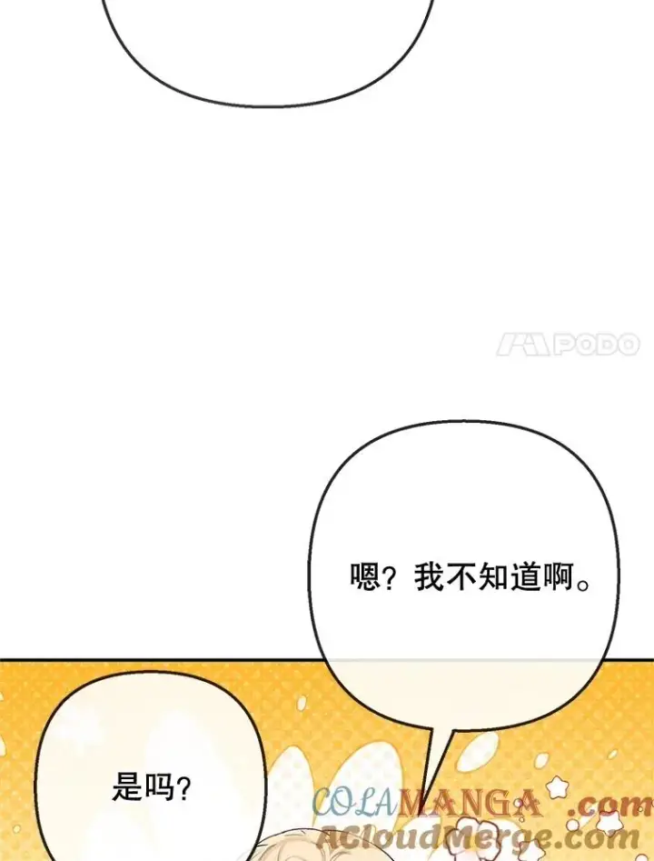 漫画《我在恶魔家的受宠生活》69.寻找活火山第101张图
