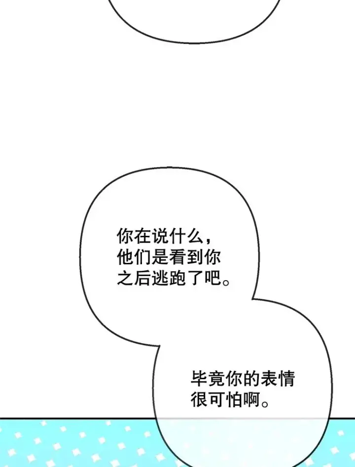 漫画《我在恶魔家的受宠生活》69.寻找活火山第103张图
