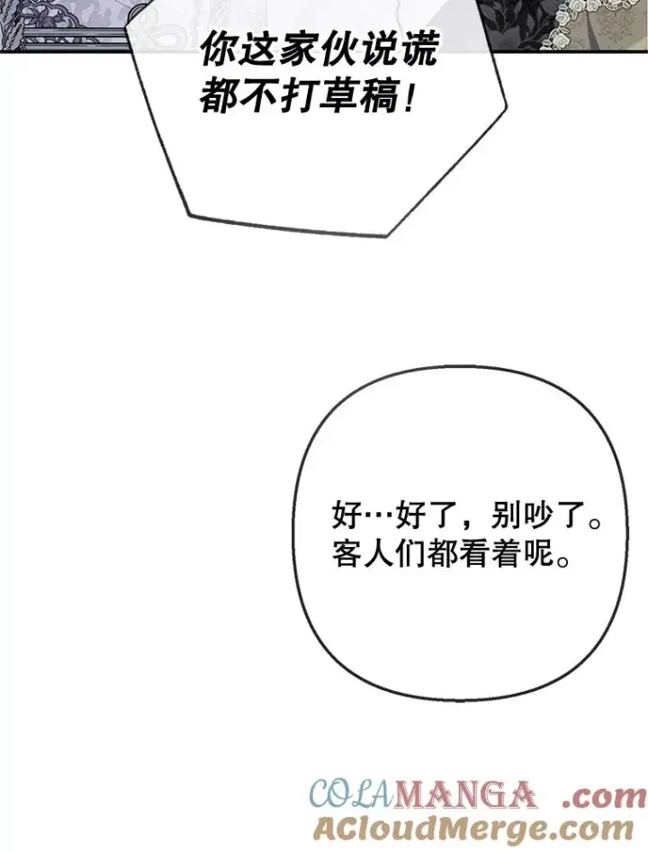 漫画《我在恶魔家的受宠生活》69.寻找活火山第105张图